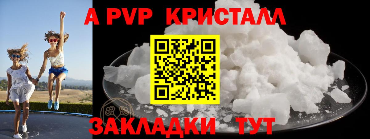 A PVP СК КРИС  APVP  А ПВП мука  Петропавловск-Камчатский  купить наркоту  Вход с VPN 