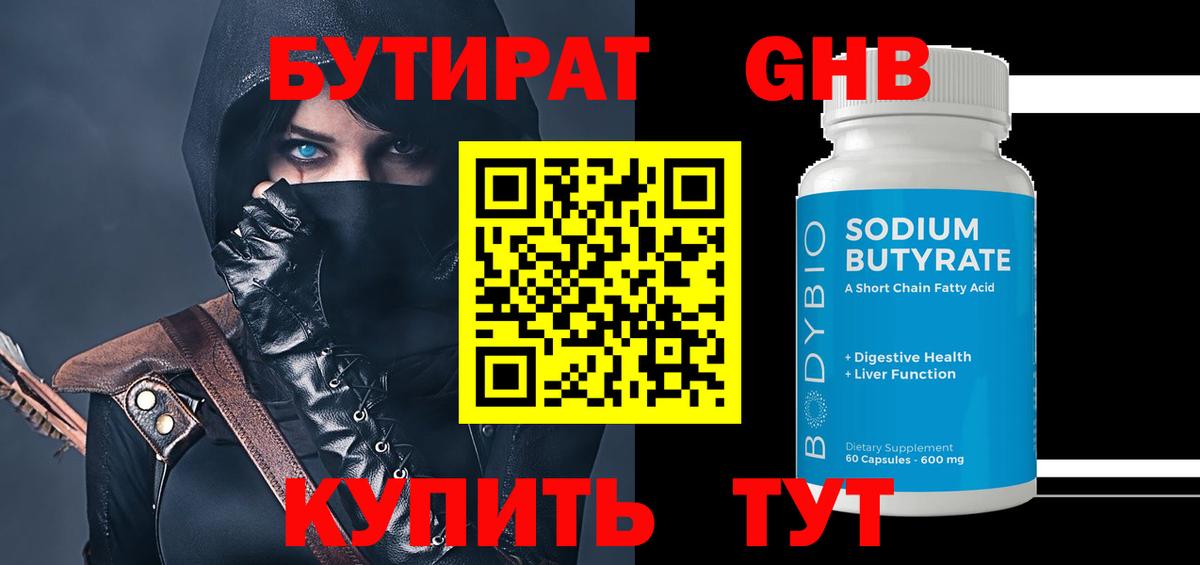 БУТИРАТ BDO Петропавловск-Камчатский