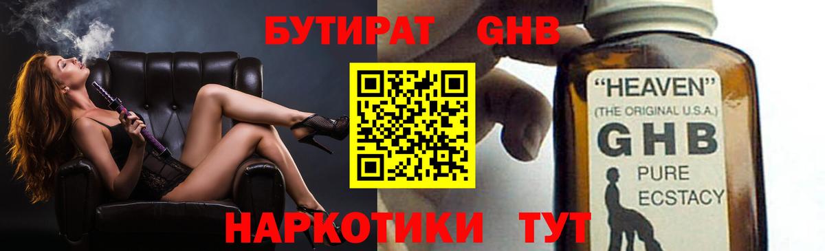 Бутират  Вход с VPN  Петропавловск-Камчатский  БУТИРАТ жидкий экстази 