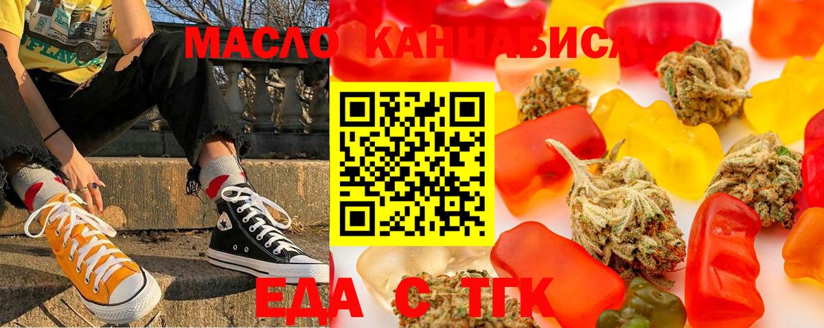 Еда ТГК конопля  Вход с VPN  Петропавловск-Камчатский 