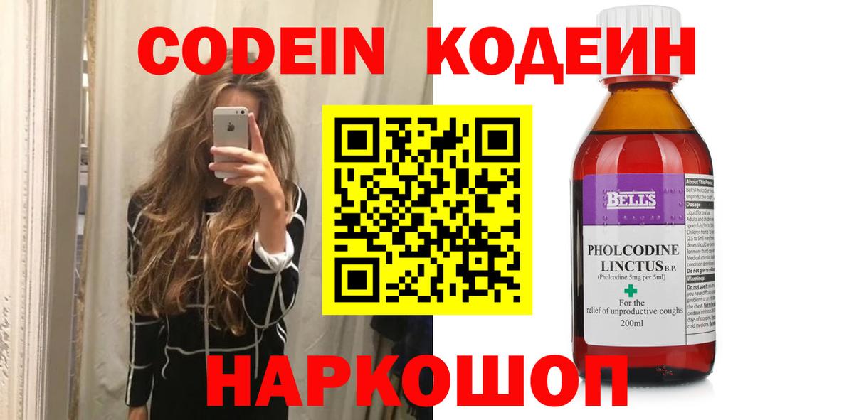 Петропавловск-Камчатский  Кодеин напиток Lean (лин)  Вход с VPN  Кодеин напиток Lean (лин) 