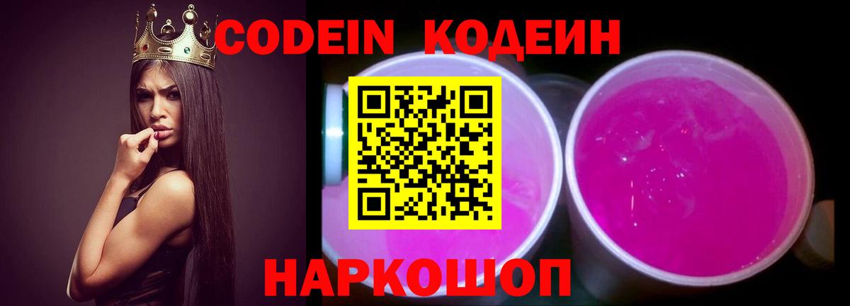 Кодеиновый сироп Lean Purple Drank Петропавловск-Камчатский