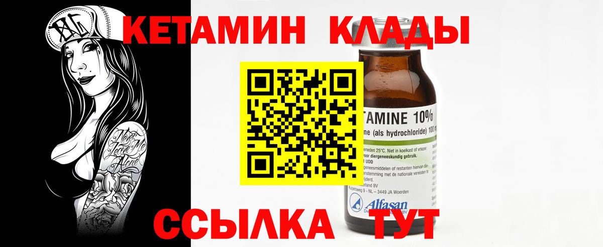 Петропавловск-Камчатский  КЕТАМИН ketamine  Вход с VPN  КЕТАМИН VHQ 