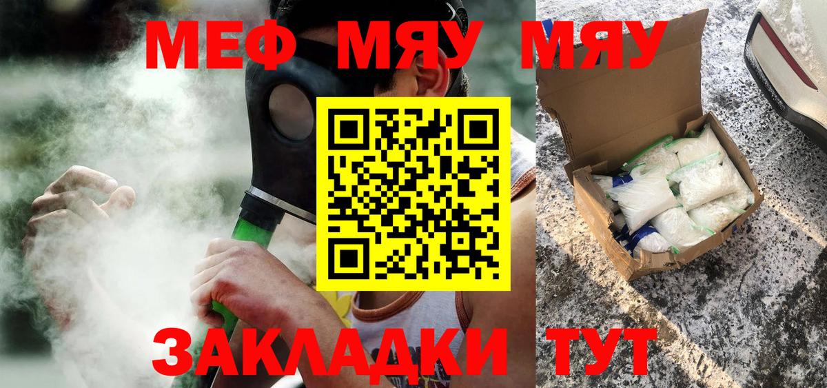 Меф мука  МЯУ-МЯУ  МЕФ  Петропавловск-Камчатский  Вход с VPN 