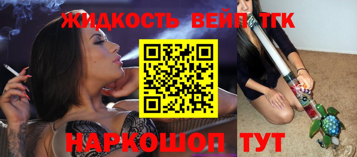 ТГК жижа  ТГК концентрат  Вход с VPN  Петропавловск-Камчатский 